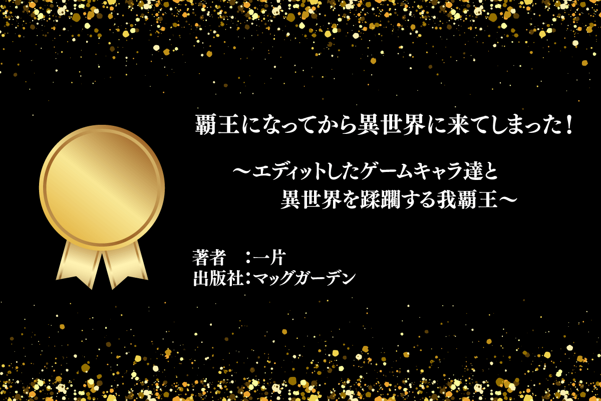 第12回ネット小説大賞【早期受賞発表】